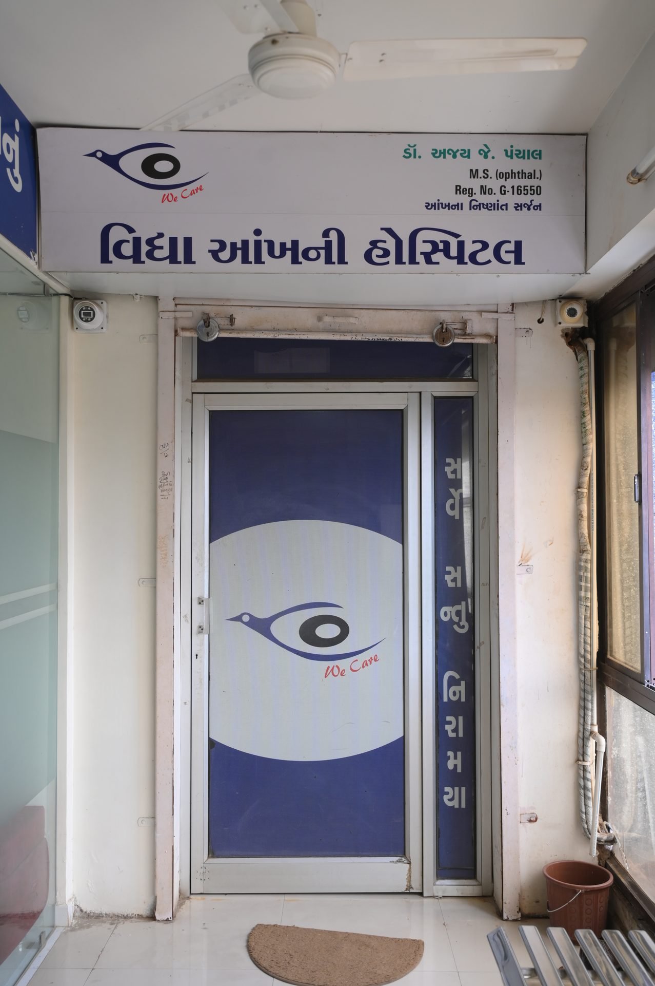 Entrance of Vidya Eye Hospital, Nikol, Ahmedabad